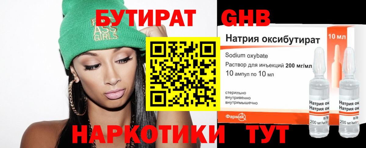 Бутират вода Владивосток
