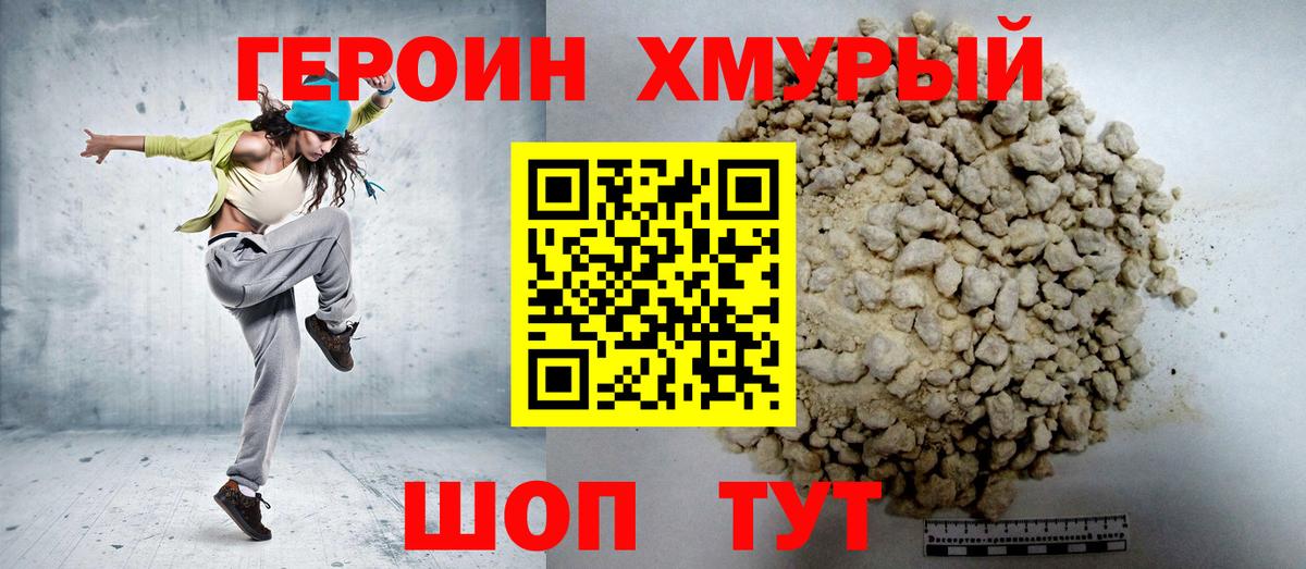Владивосток  Героин гречка  Вход с VPN 