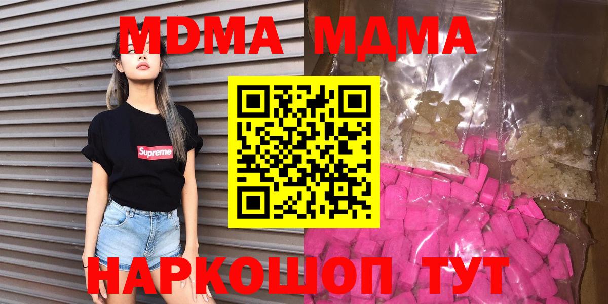 MDMA crystal  MDMA  Владивосток  Вход с VPN  МДМА кристаллы 