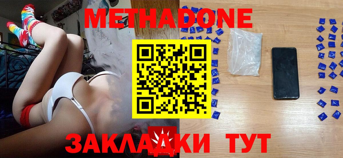 МЕТАДОН methadone  МЕТАДОН methadone  OMG рабочий сайт  Владивосток  Вход с VPN 