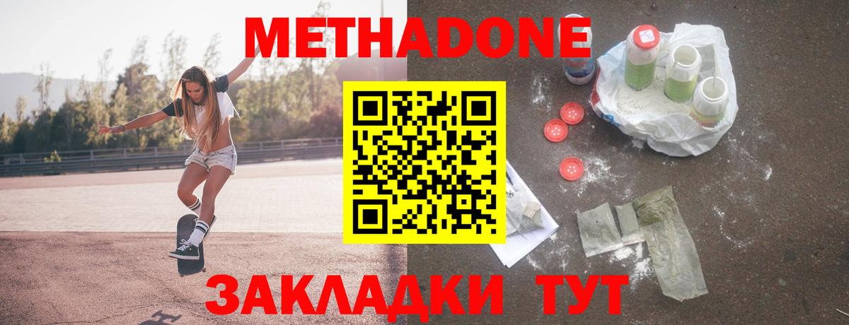 МЕТАДОН VHQ Владивосток